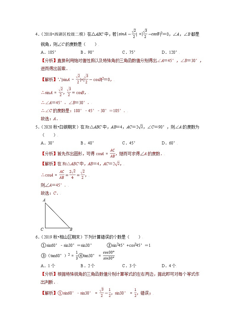 专题23.2特殊角的三角函数值（解析版）第2页