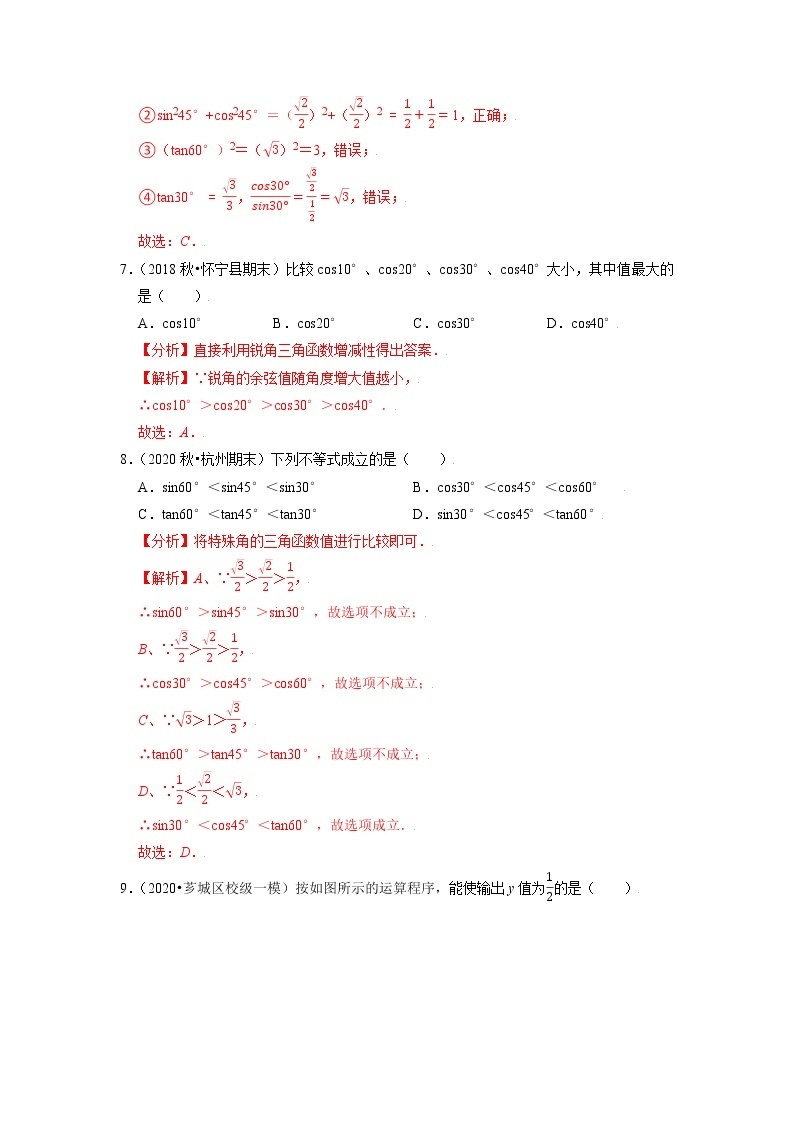 专题23.2特殊角的三角函数值练习（原卷+解析）03