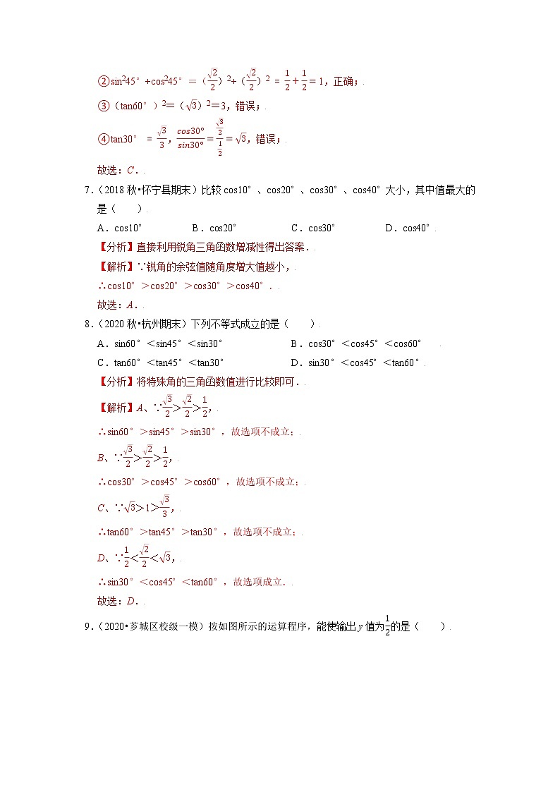 专题23.2特殊角的三角函数值（解析版）第3页