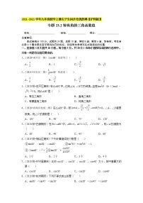 初中沪科版23.2解直角三角形及其应用练习题