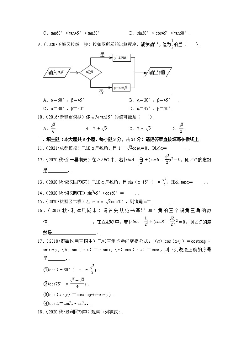 专题23.2特殊角的三角函数值（原卷版）第2页