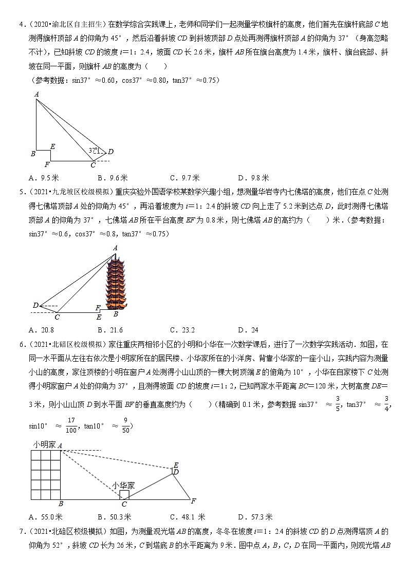 专题23.5解直角三角形的应用：仰角俯角问题（重难点培优）（原卷版）第2页