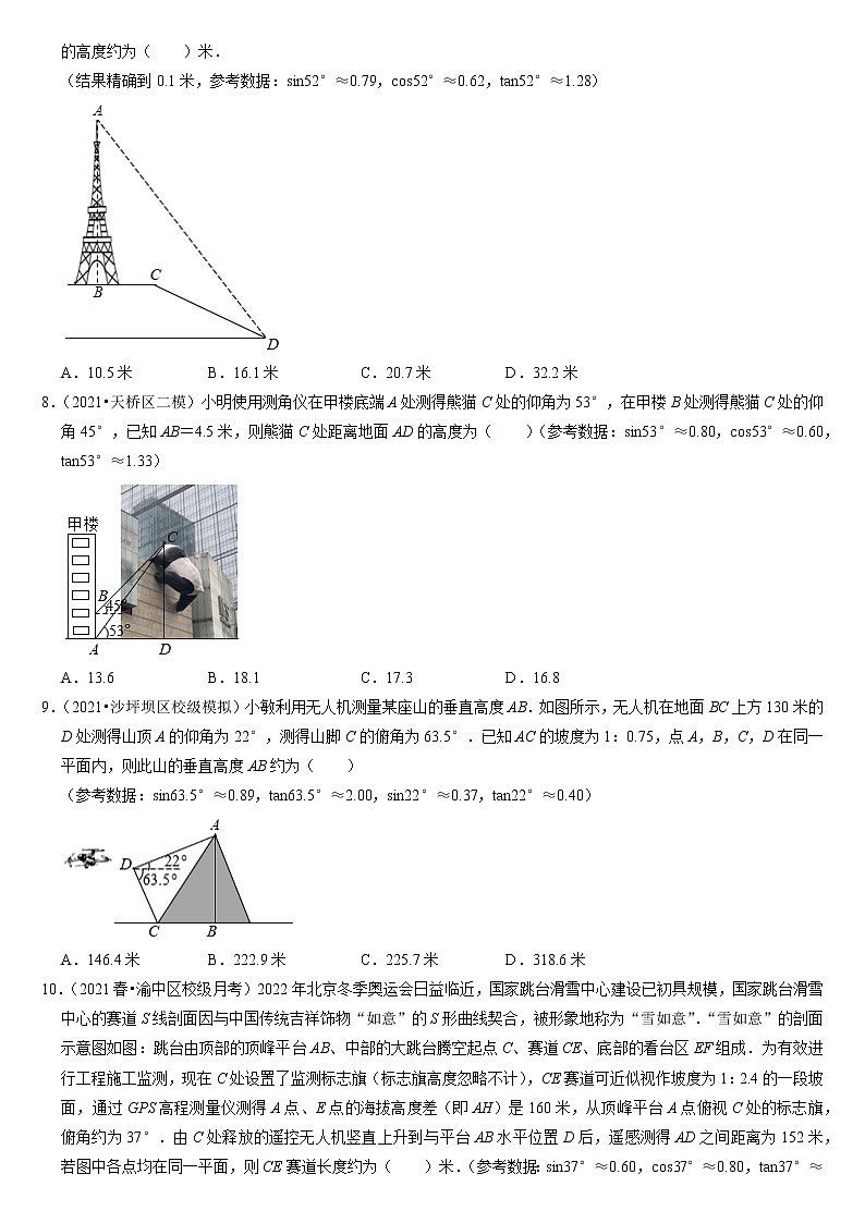 专题23.5解直角三角形的应用：仰角俯角问题（重难点培优）（原卷版）第3页
