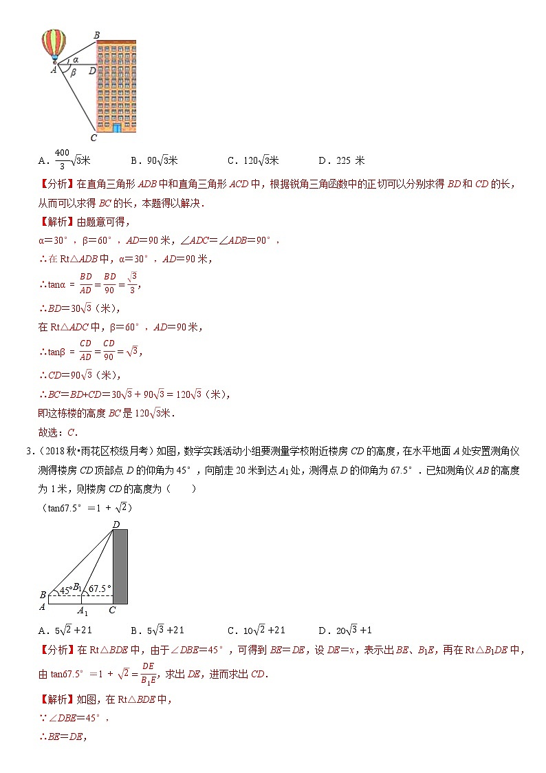 专题23.5解直角三角形的应用：仰角俯角问题（重难点培优）（解析版）第2页