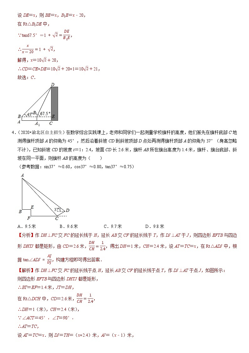 专题23.5解直角三角形的应用：仰角俯角问题（重难点培优）（解析版）第3页