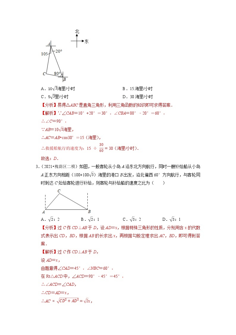 专题23.6解直角三角形的应用：方向角问题练习（重难点培优）（原卷+解析）02