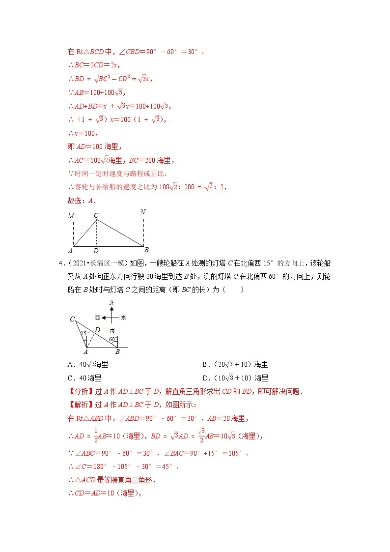 专题23.6解直角三角形的应用：方向角问题练习（重难点培优）（原卷+解析）03