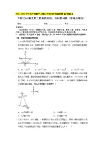 沪科版九年级上册23.2解直角三角形及其应用课后作业题