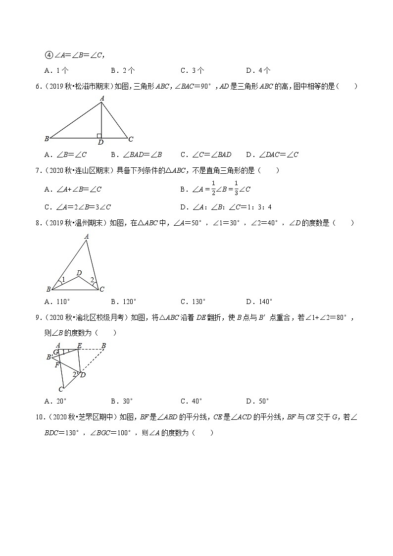 专题13.2三角形的边角关系之内角和练习（原卷+解析）02