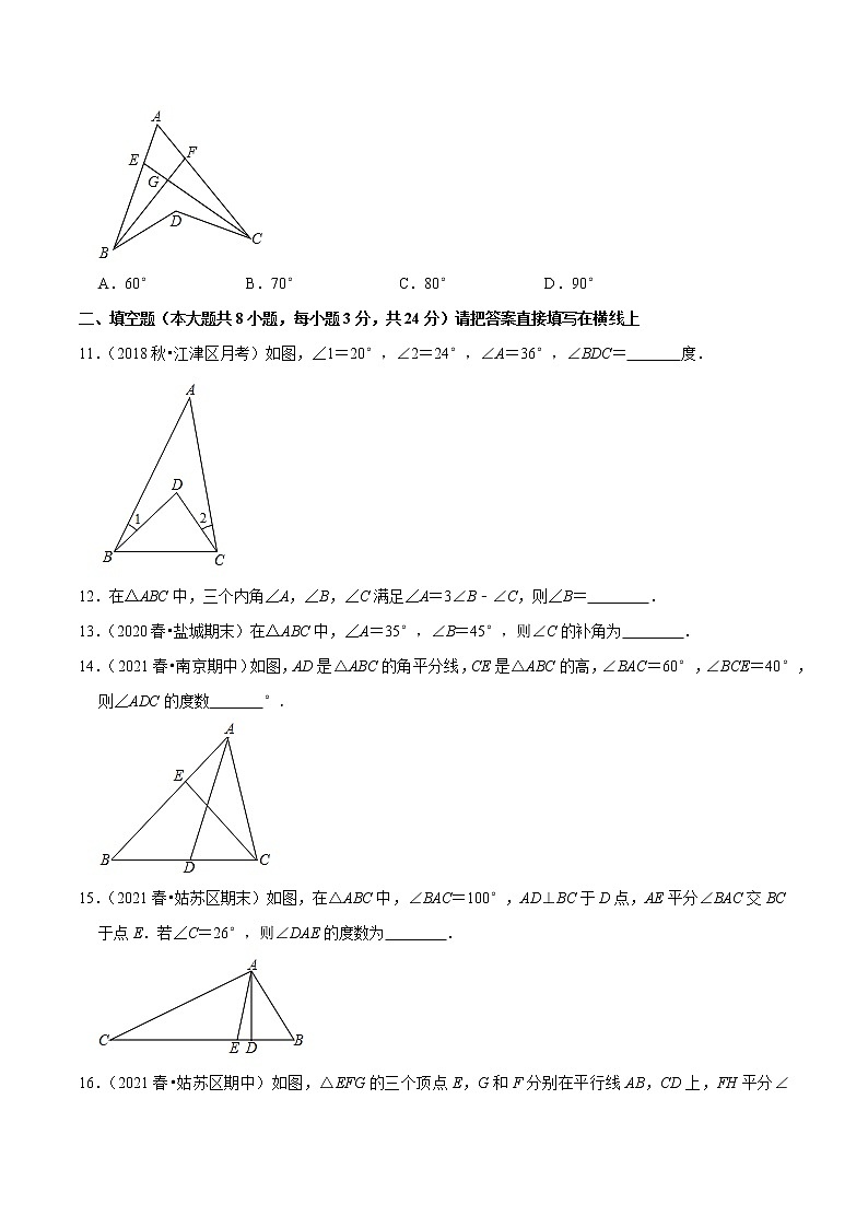 专题13.2三角形的边角关系之内角和练习（原卷+解析）03