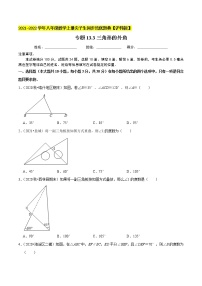 沪科版八年级上册13.1  三角形中的边角关系同步达标检测题