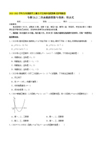 沪科版九年级上册21.2 二次函数的图象和性质练习题