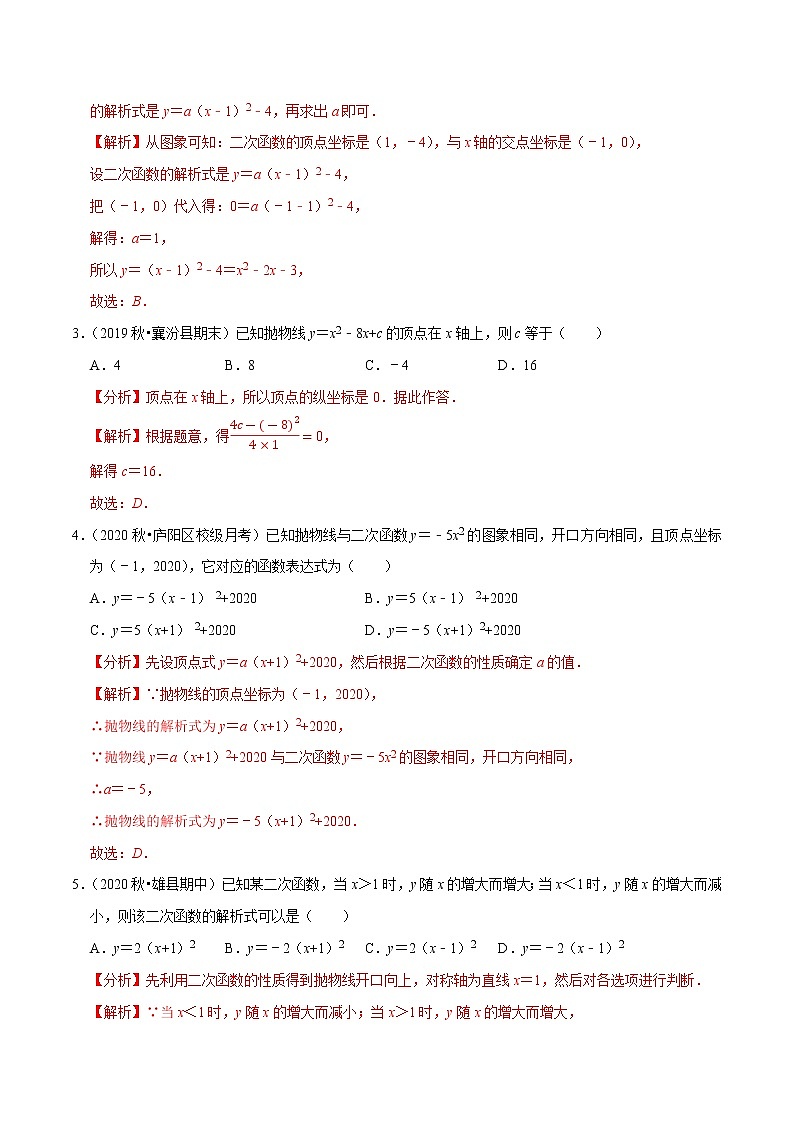 专题21.4确定二次函数的表达式练习（原卷+解析）02