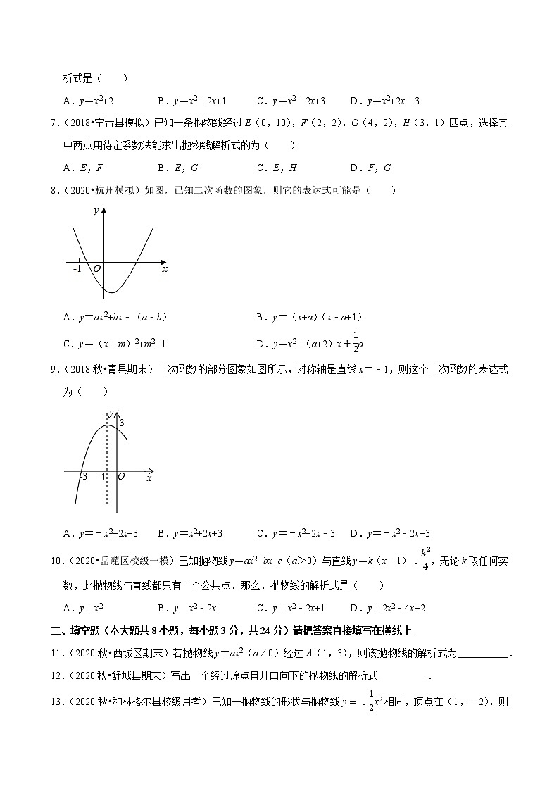 专题21.4确定二次函数的表达式练习（原卷+解析）02