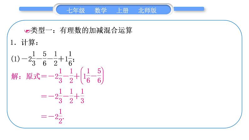 北师大版七年级数学上第二章有理数及其运算基本功强化训练(二)　有理数的混合运算习题课件第2页