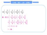 北师大版七年级数学上第二章有理数及其运算基本功强化训练(二)　有理数的混合运算习题课件