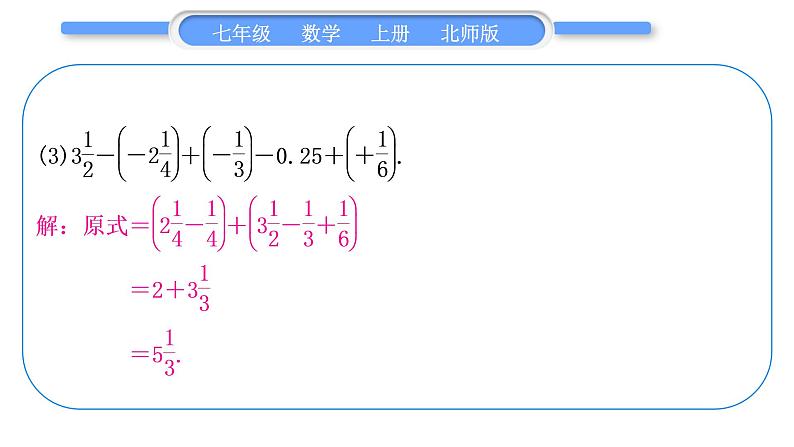 北师大版七年级数学上第二章有理数及其运算基本功强化训练(二)　有理数的混合运算习题课件第4页