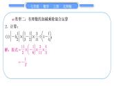 北师大版七年级数学上第二章有理数及其运算基本功强化训练(二)　有理数的混合运算习题课件