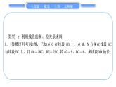 北师大版七年级数学上第四章基本平面图形知能素养小专题(三)　线段长度的计算——线段P111“做一做”的变式与应用习题课件