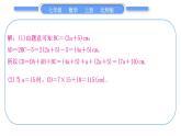 北师大版七年级数学上第四章基本平面图形知能素养小专题(三)　线段长度的计算——线段P111“做一做”的变式与应用习题课件