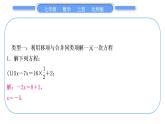 北师大版七年级数学上第五章一元一次方程基本功强化训练(四)一元一次方程解法专练习题课件