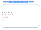 北师大版七年级数学上第五章一元一次方程基本功强化训练(四)一元一次方程解法专练习题课件