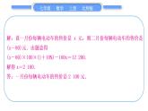 北师大版七年级数学上第五章一元一次方程基本功强化训练(五)　一元一次方程的应用习题课件