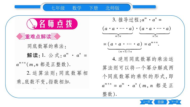 北师大版七年级数学下第1章整式的乘除同底数幂的乘法习题课件02