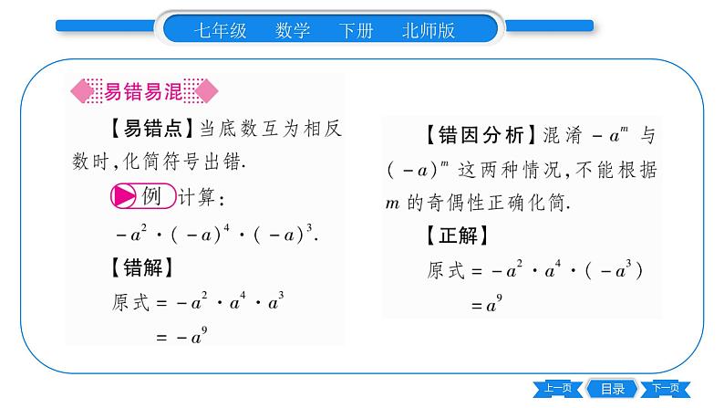 北师大版七年级数学下第1章整式的乘除同底数幂的乘法习题课件03