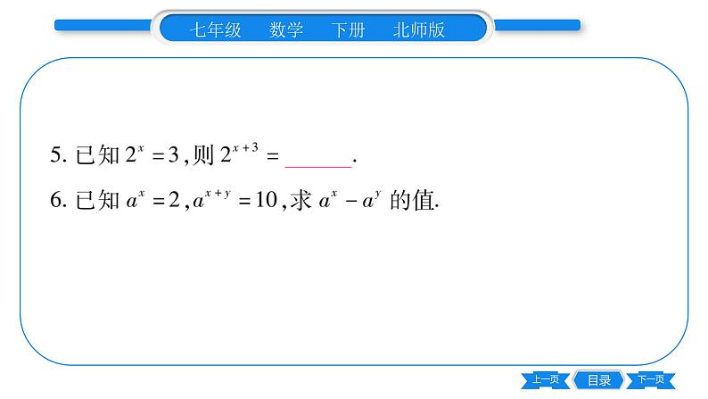 北师大版七年级数学下第1章整式的乘除同底数幂的乘法习题课件07