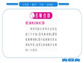 北师大版七年级数学下第1章整式的乘除整式的除法第1课时单项式除以单项式习题课件