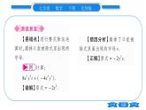 北师大版七年级数学下第1章整式的乘除整式的除法第1课时单项式除以单项式习题课件