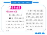 北师大版七年级数学下第1章整式的乘除整式的除法第2课时多项式除以单项式习题课件