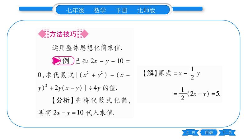 北师大版七年级数学下第1章整式的乘除整式的除法第2课时多项式除以单项式习题课件04