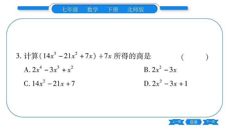 北师大版七年级数学下第1章整式的乘除整式的除法第2课时多项式除以单项式习题课件08