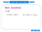 北师大版七年级数学下第1章整式的乘除整式的除法专题3整式的乘除运算习题课件