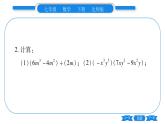 北师大版七年级数学下第1章整式的乘除整式的除法专题3整式的乘除运算习题课件