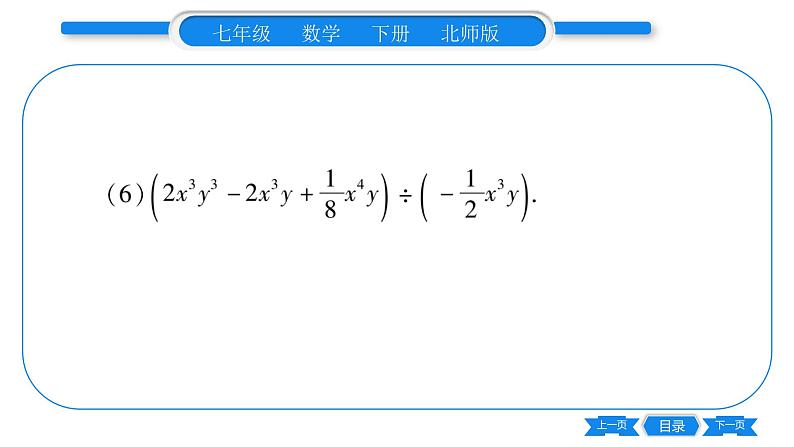 北师大版七年级数学下第1章整式的乘除整式的除法专题3整式的乘除运算习题课件第8页