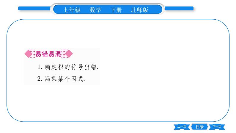 北师大版七年级数学下第1章整式的乘除整式的乘法第1课时单项式乘当单项式习题课件04