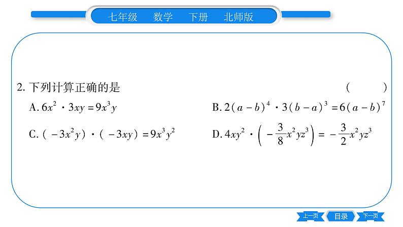 北师大版七年级数学下第1章整式的乘除整式的乘法第1课时单项式乘当单项式习题课件06