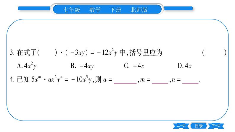 北师大版七年级数学下第1章整式的乘除整式的乘法第1课时单项式乘当单项式习题课件07