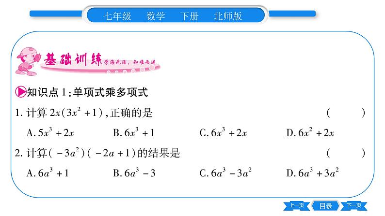 北师大版七年级数学下第1章整式的乘除整式的乘法第2课时单项式乘多项式习题课件05