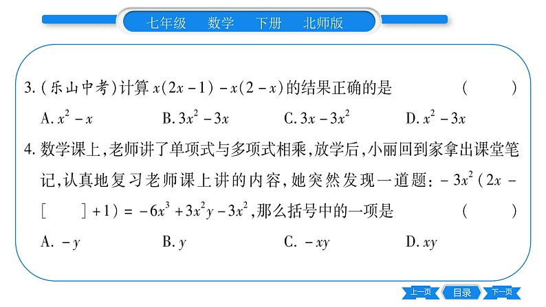 北师大版七年级数学下第1章整式的乘除整式的乘法第2课时单项式乘多项式习题课件06