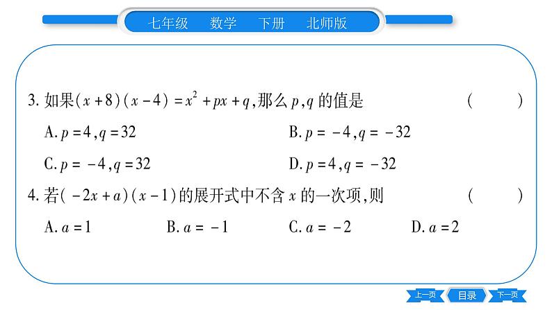 北师大版七年级数学下第1章整式的乘除整式的乘法第3课时多项式乘多项式习题课件06