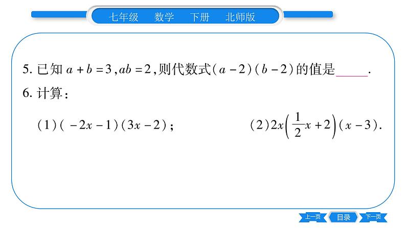 北师大版七年级数学下第1章整式的乘除整式的乘法第3课时多项式乘多项式习题课件07