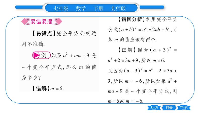 北师大版七年级数学下第1章整式的乘除完全平方公式第1课时完全平方公式的认识习题课件第3页