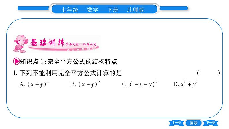 北师大版七年级数学下第1章整式的乘除完全平方公式第1课时完全平方公式的认识习题课件第4页