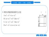 北师大版七年级数学下第1章整式的乘除完全平方公式第1课时完全平方公式的认识习题课件