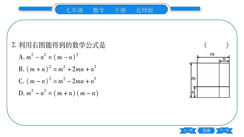 北师大版七年级数学下第1章整式的乘除完全平方公式第1课时完全平方公式的认识习题课件第5页