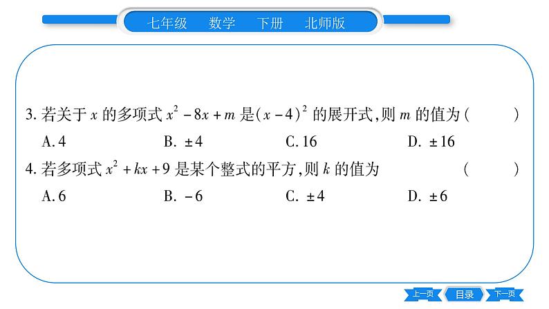 北师大版七年级数学下第1章整式的乘除完全平方公式第1课时完全平方公式的认识习题课件第6页